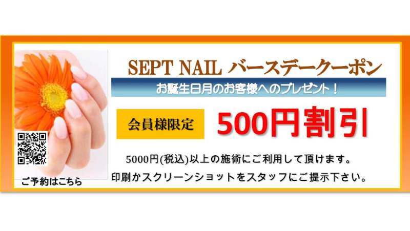 http://www.septnail.com/campaign/blogphoto/BD%E3%82%AF%E3%83%BC%E3%83%9D%E3%83%B3.jpg